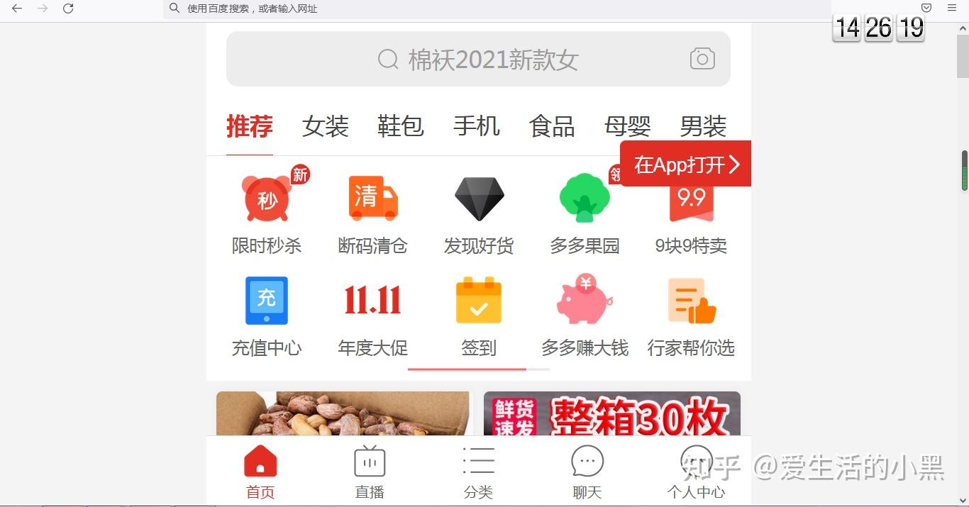 为什么拼多多没有电脑网页版