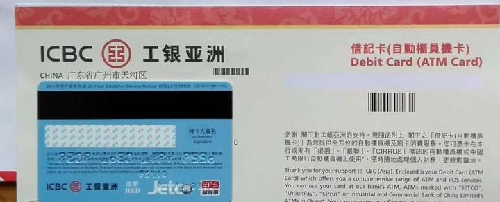 工银亚洲香港卡开户条件=工银亚洲香港卡开户条件 预存