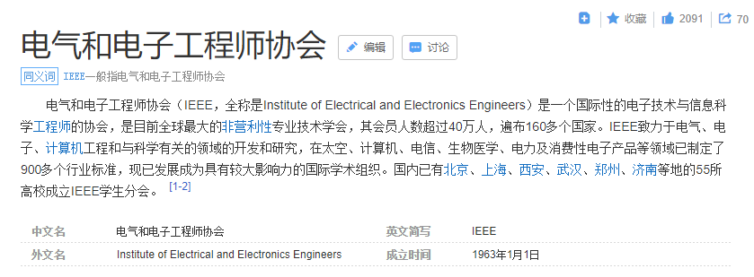 学术标准也要国产化！一篇文章看懂IEEE的前世今生 - 知乎