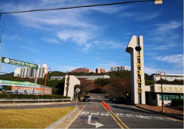 【韩国留学】韩国国立全南大学(中文授课)