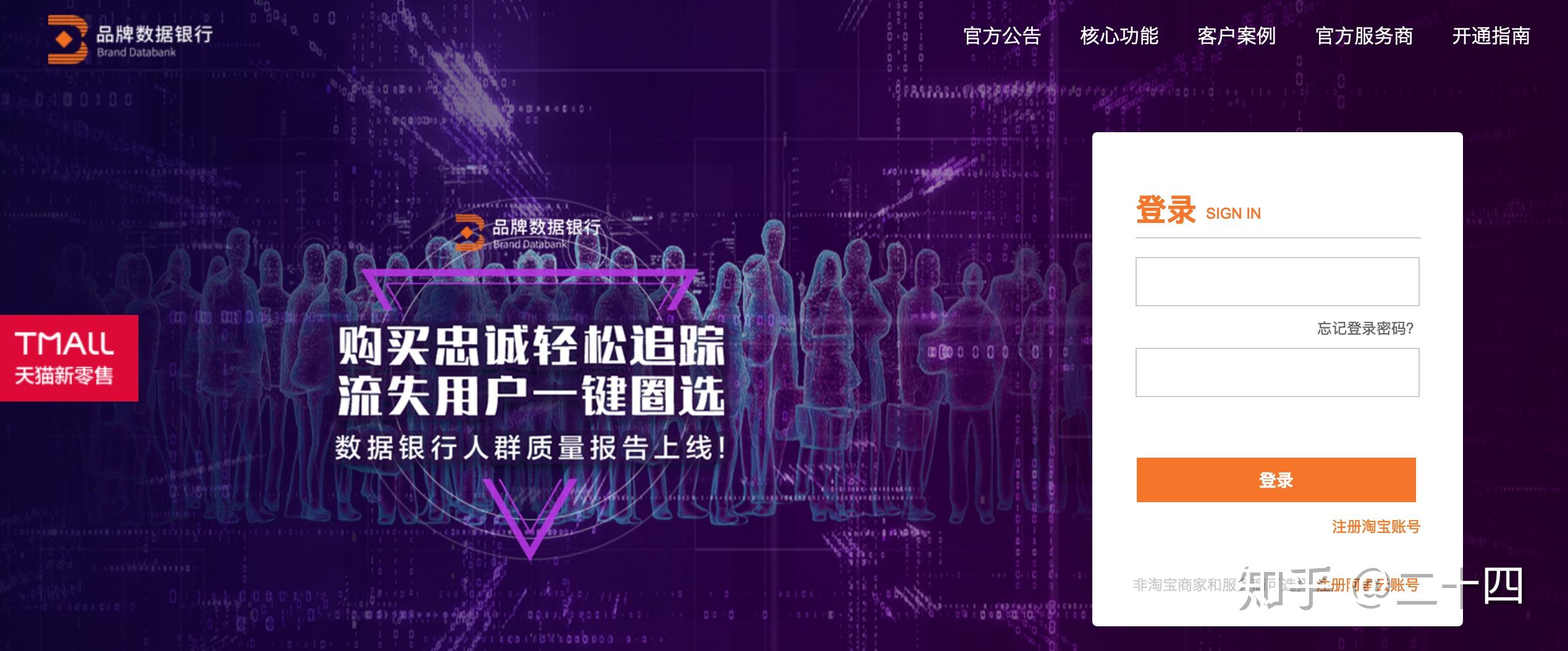 阿里品牌数据银行分析师笔记——基础入门 - 知乎