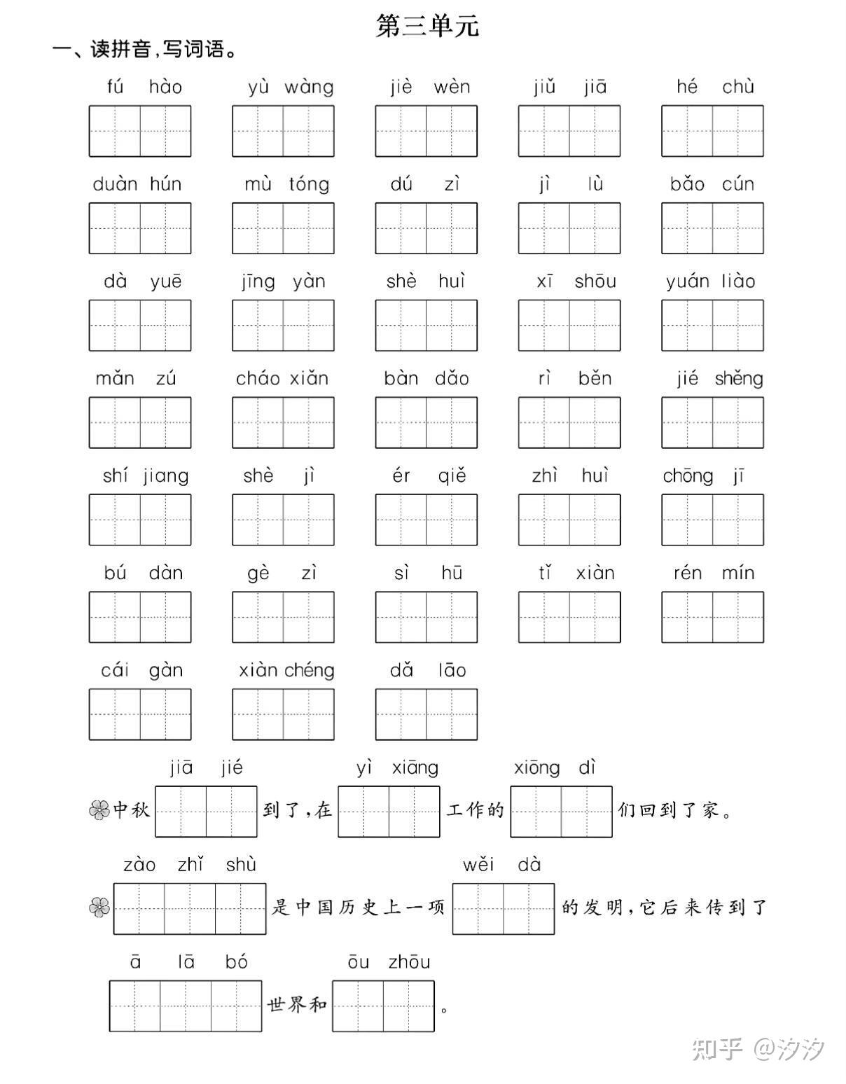 三年级语文下册1-8单元看拼音写词语;电子版可打印 - 知乎