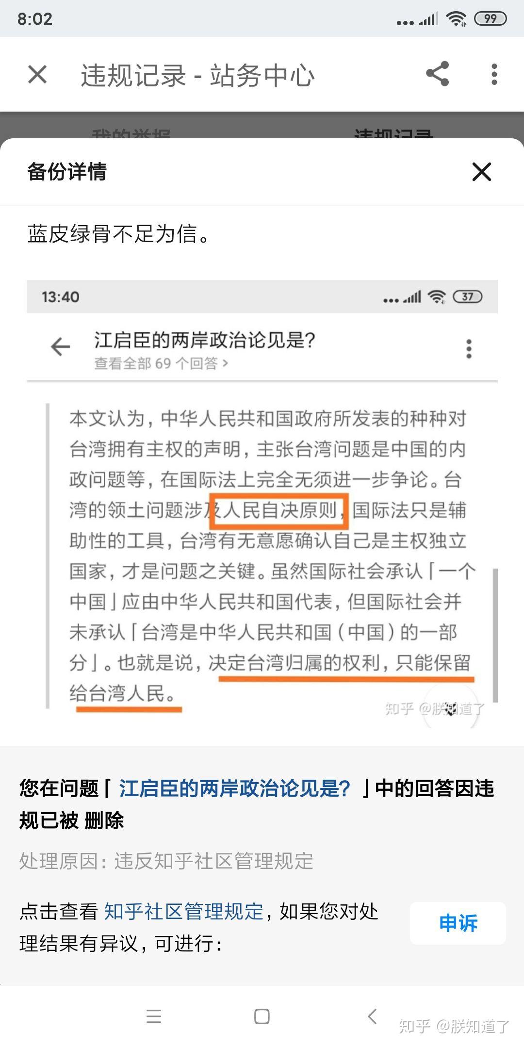 江启臣的两岸政治论见是?