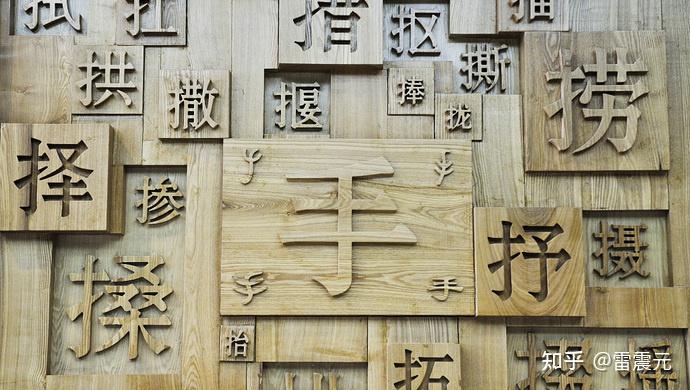 简化字是一项未完成的半拉子工程 - 知乎