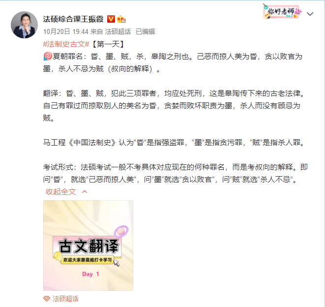 【汇总】法硕综合课王振霞 法制史古文翻译汇总(必看) - 知乎