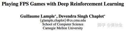 【RL】Playing FPS Games with Deep Reinforcement Learning - 知乎