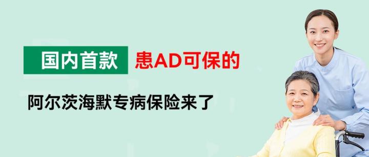 鹰瞳Airdoc助力，中国人寿推出国内首款患病可投保的老年痴呆专病保险 