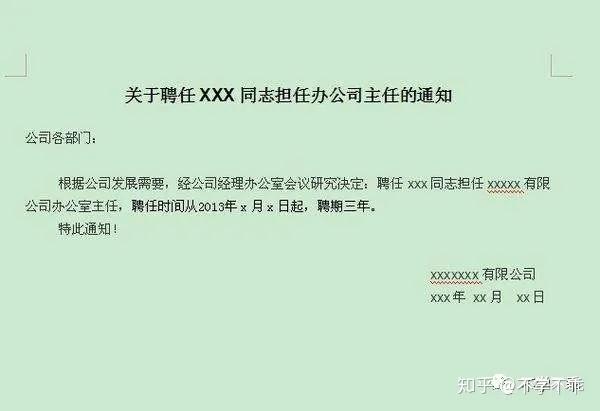 英语Notice怎么写? - 知乎
