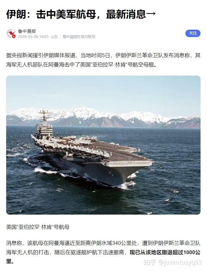 如何评价伊朗军方称使用无人机击中美军「林肯」号航母?「航母被击中」到底意味着什么? - 知乎