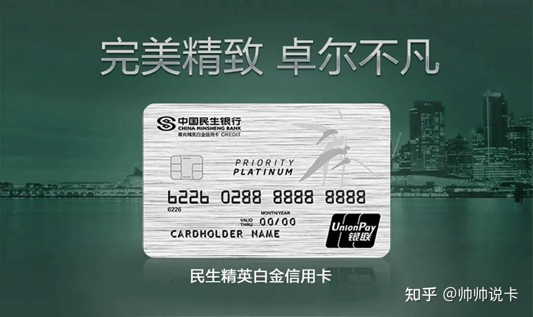 民生银行高端白金信用卡(民生银行白金卡最高额度是多少)