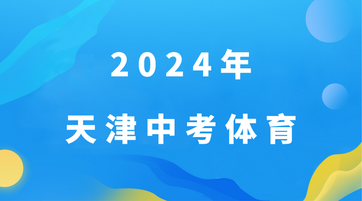 2022年天津中考时间倒计时_天津中考时间2024具体时间_中考时间天津2021