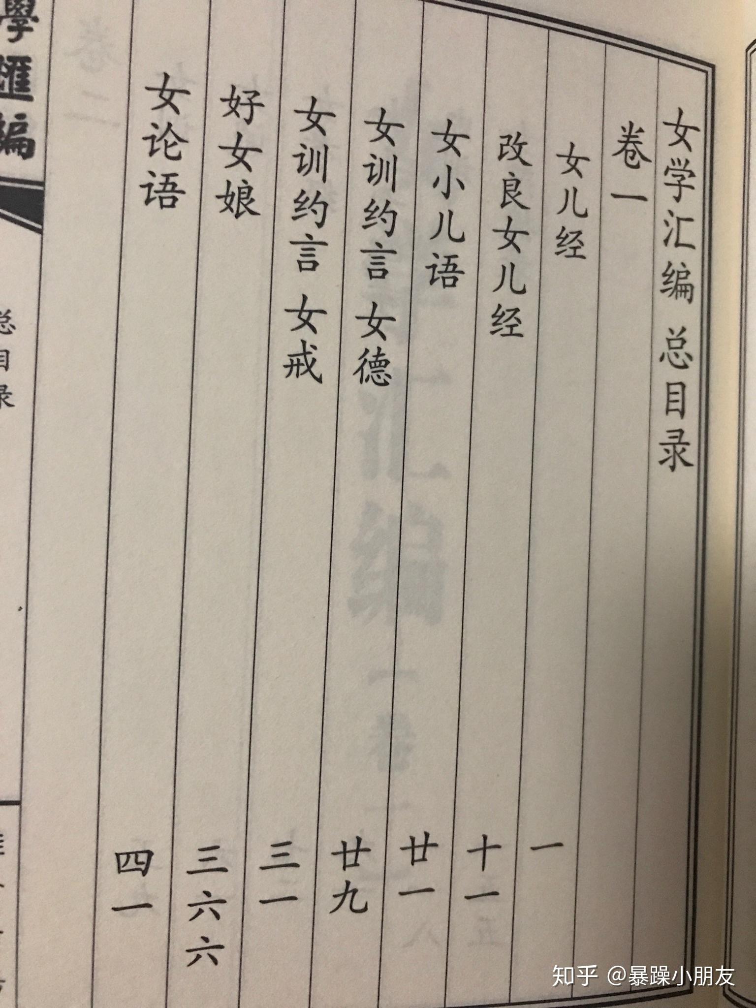 应不应该让女儿学习女德女诫一类