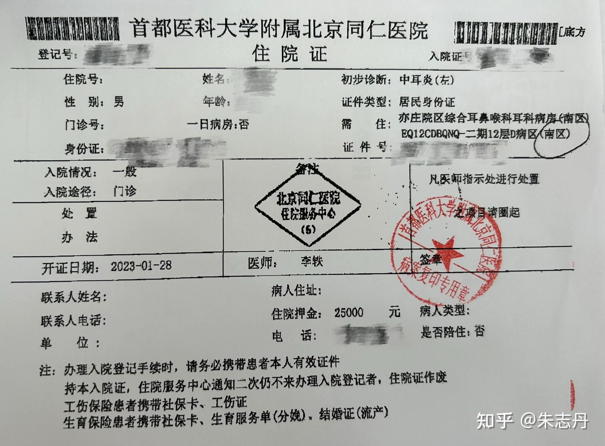 关于协和医院代诊挂号服务流程住院登记咨询的信息