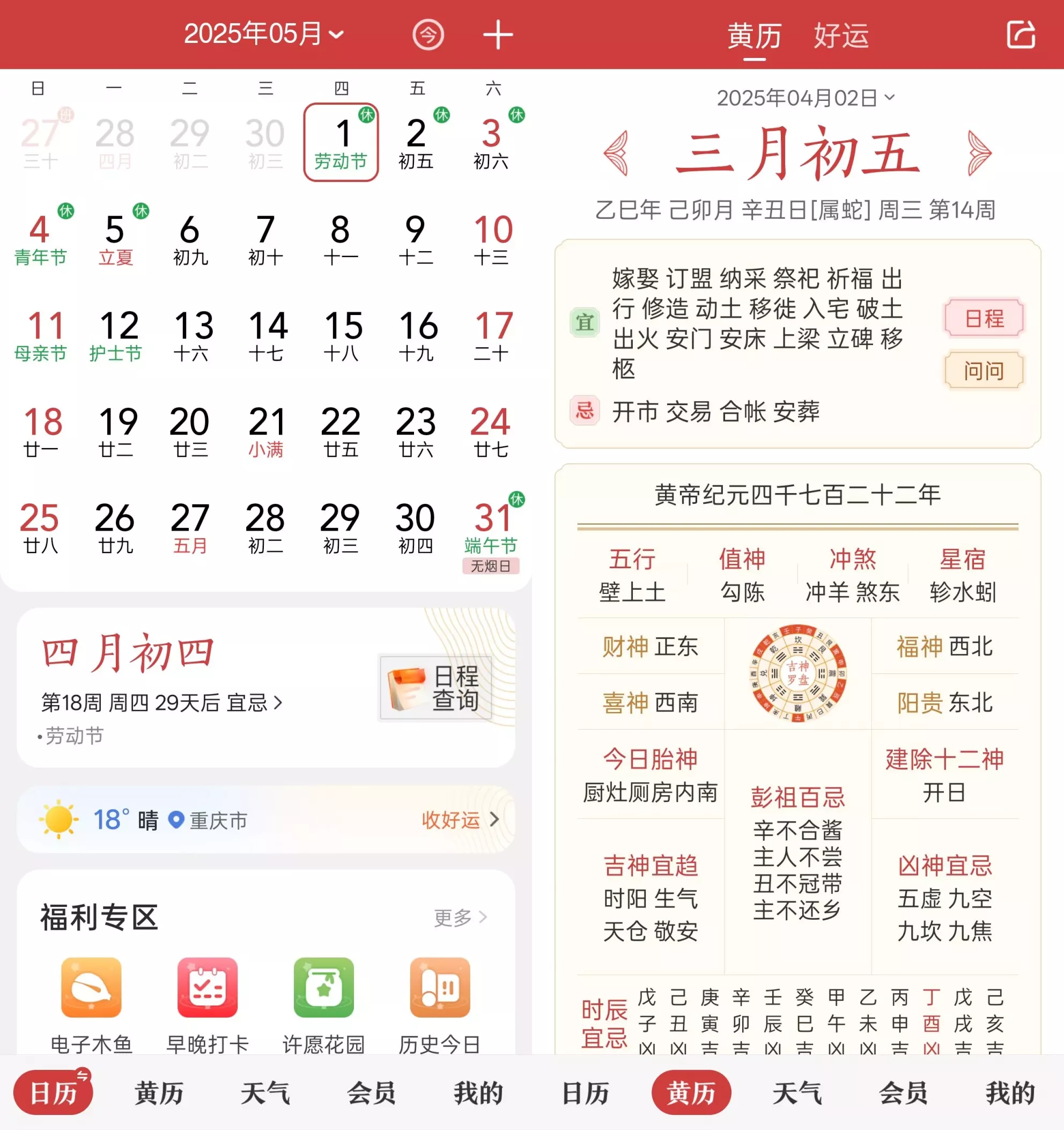 中华万年历 v9.5.1 解锁VIP会员功能版APP-手机软件俊享空间-软件工具-俊享空间 | 一站式免费资源社区 - 海量软件 / 源码 / 项目 / 壁纸 / 游戏等免费获取