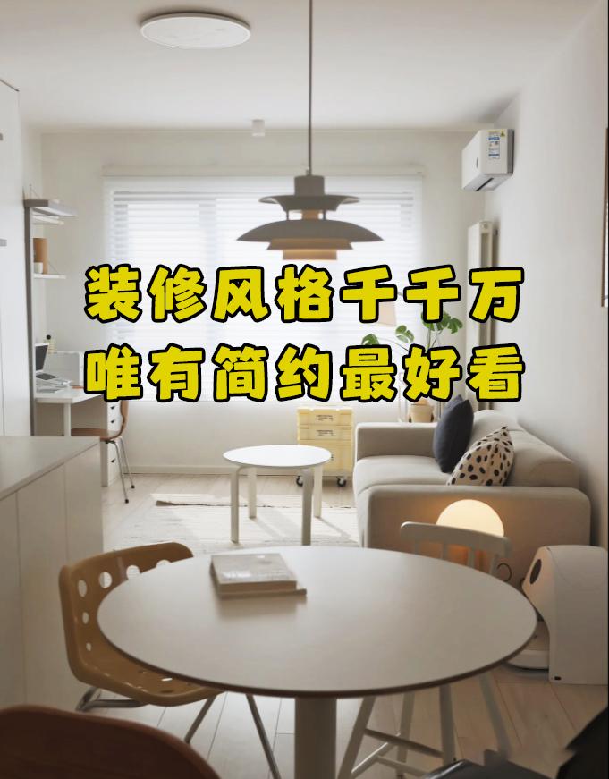 西安旧房翻新哪家好：装修风格千千万，唯有简单最好看！ - 知乎