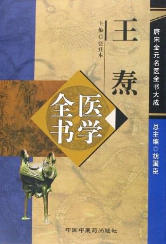 唐宋金元名医全书大成》PDF（全20册） - 知乎