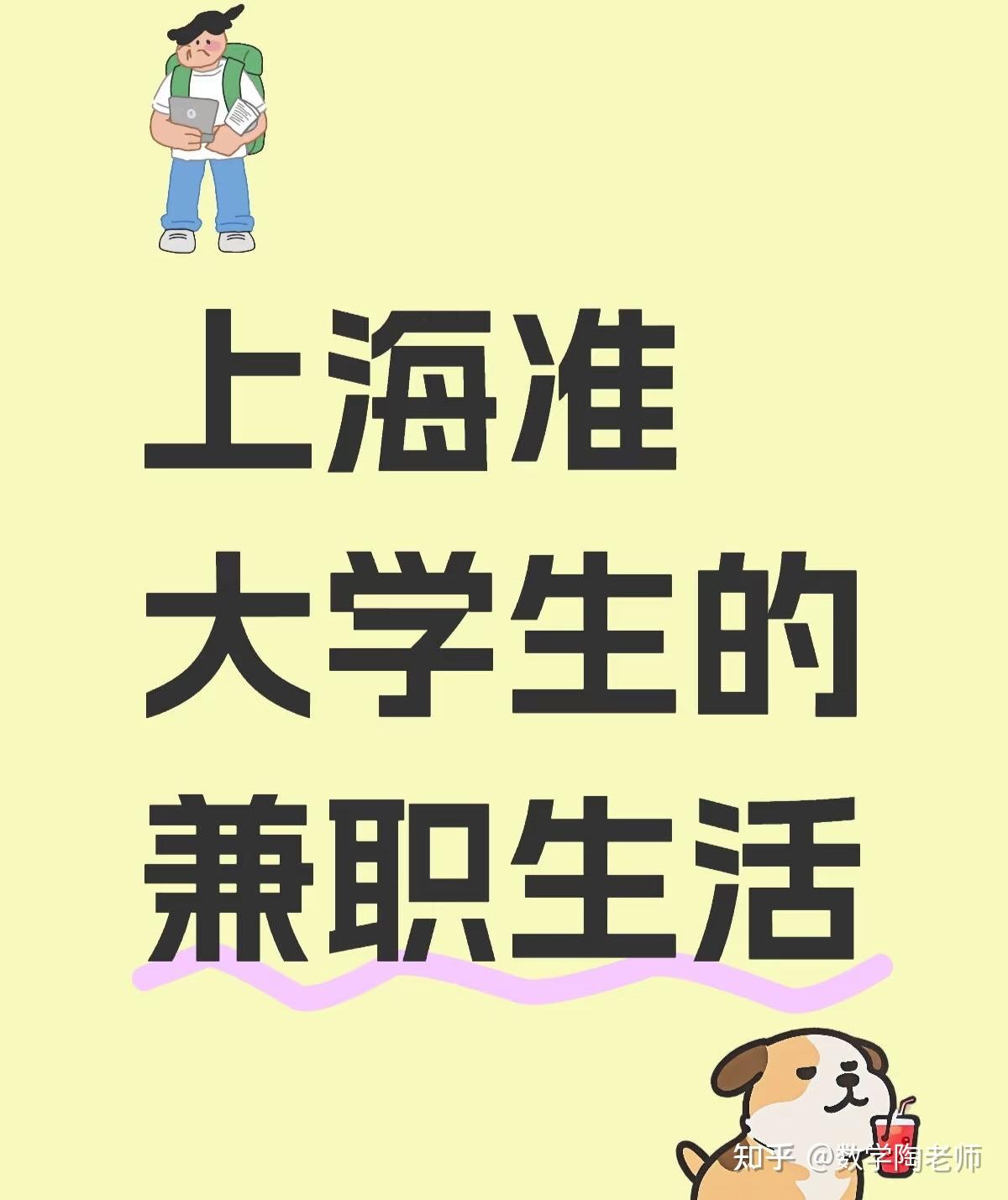 上海兼职在哪个平台找找兼职须知