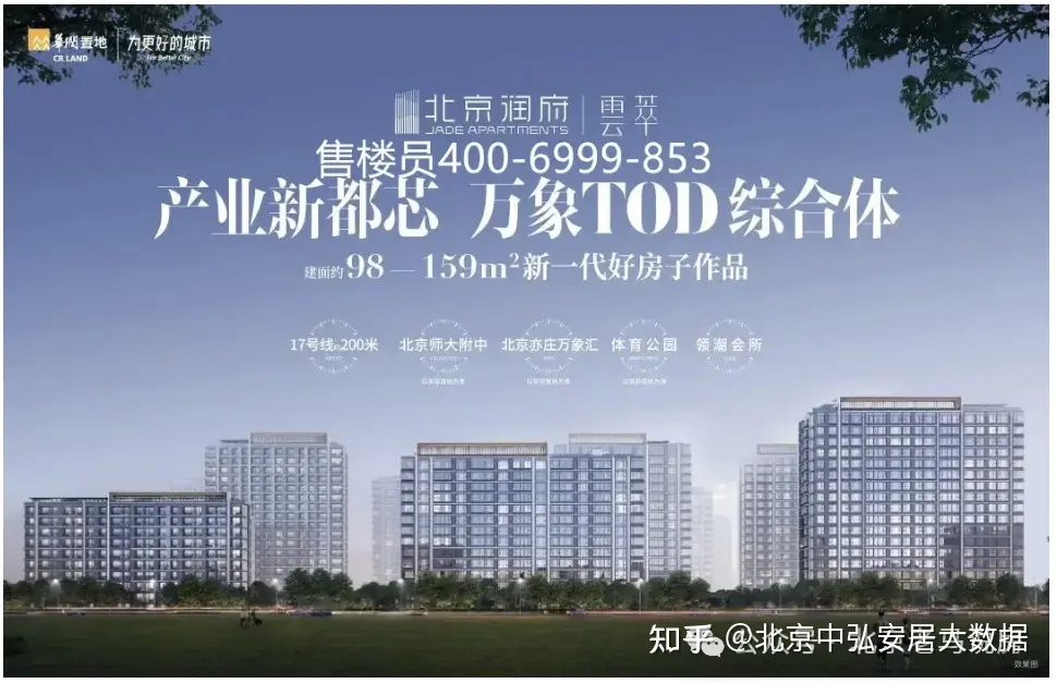 北京润府雲萃 单价5万多上车亦庄“好房子”