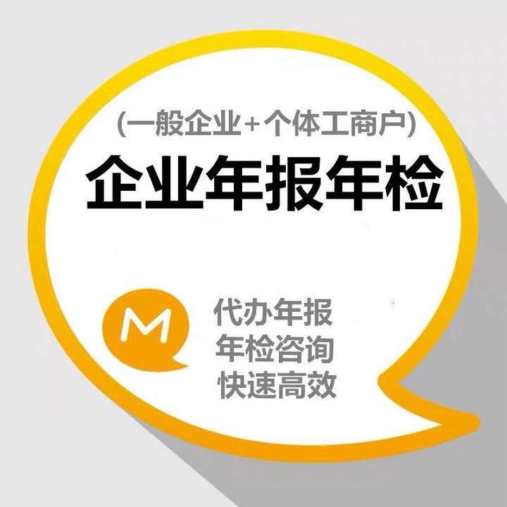 企业工商年检办理及相关事项