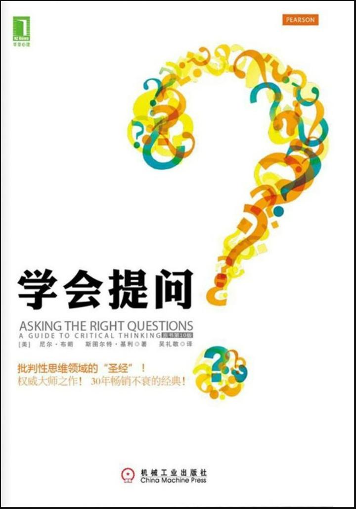 《学会提问》读书笔记 - 知乎
