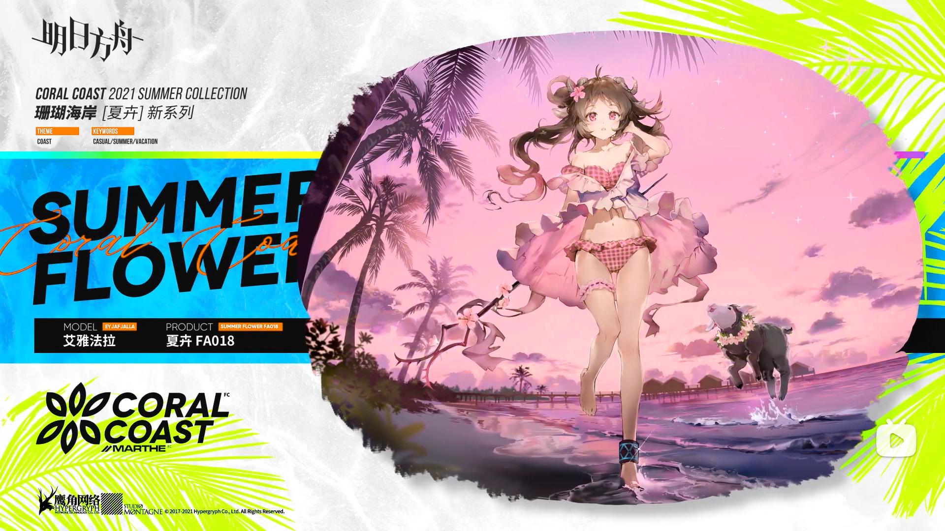 如何评价明日方舟艾雅法拉小羊泳装皮肤