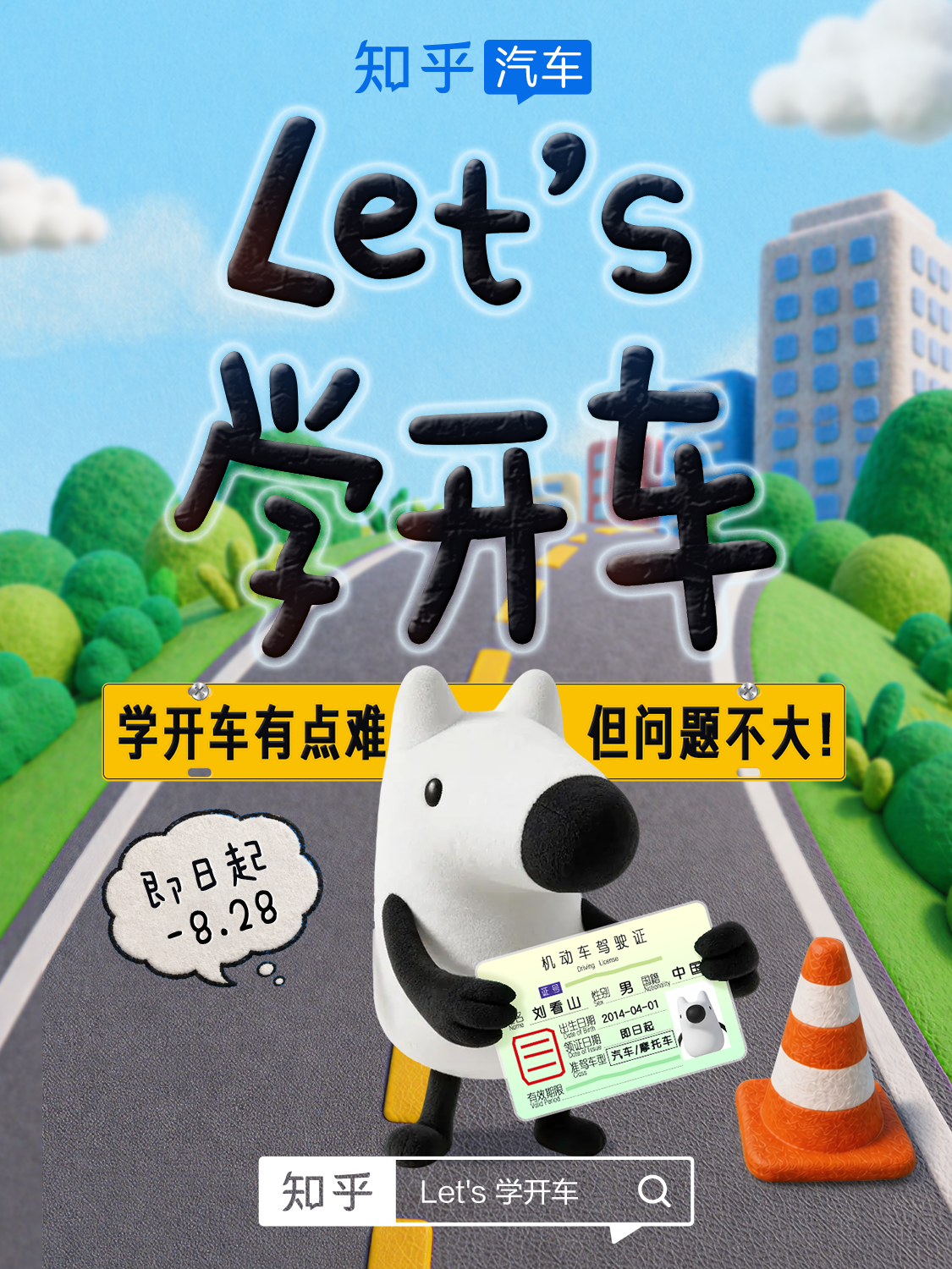 🎁 有奖|参与 Let's 学开车圆桌&圈子讨论,赢惊喜礼品、瓜分 30W盐粒!