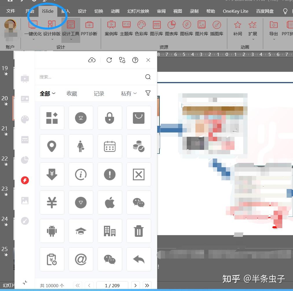 为什么我的PPT的图标素材打不开了呀,一直不显示,这是怎么回事啊? - 知乎