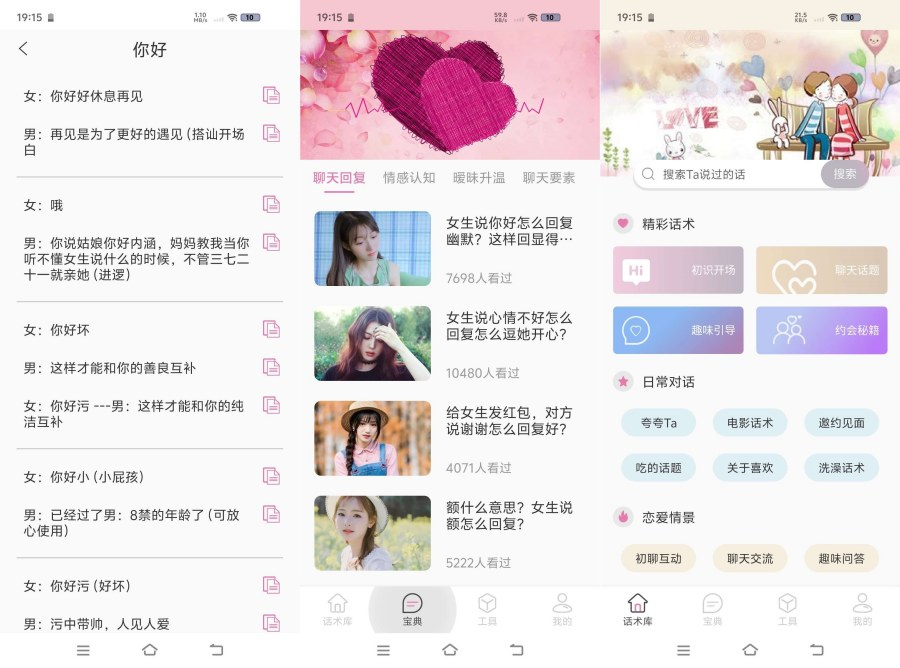 图片[2]-甜蜜话语聊天库 v1.8.0 高级版-手机软件俊享空间-软件工具-俊享空间 | 一站式免费资源社区 - 海量软件 / 源码 / 项目 / 壁纸 / 游戏等免费获取
