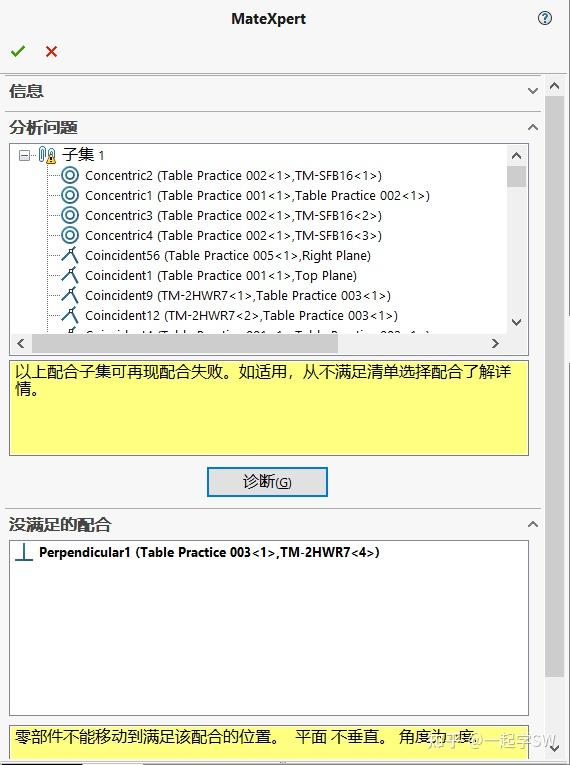 SOLIDWORKS 查找并修复装配体错误 - 知乎