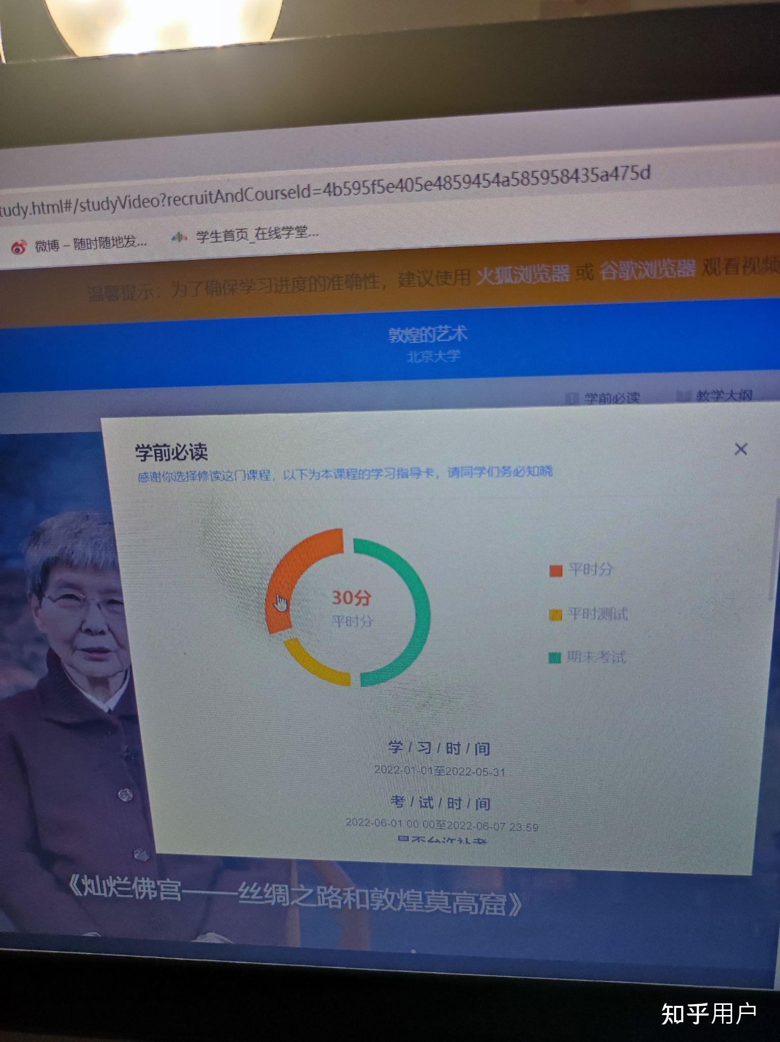 关于智慧树后台怎样认定刷课的信息