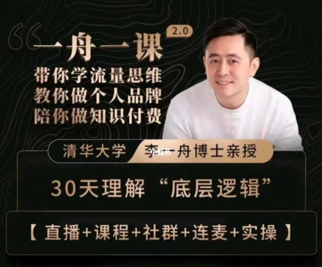 “比肩”ChatGPT之父奥特曼！199元AI课卖了1个亿？中国“AI教父”李一舟何许人也？ - 知乎
