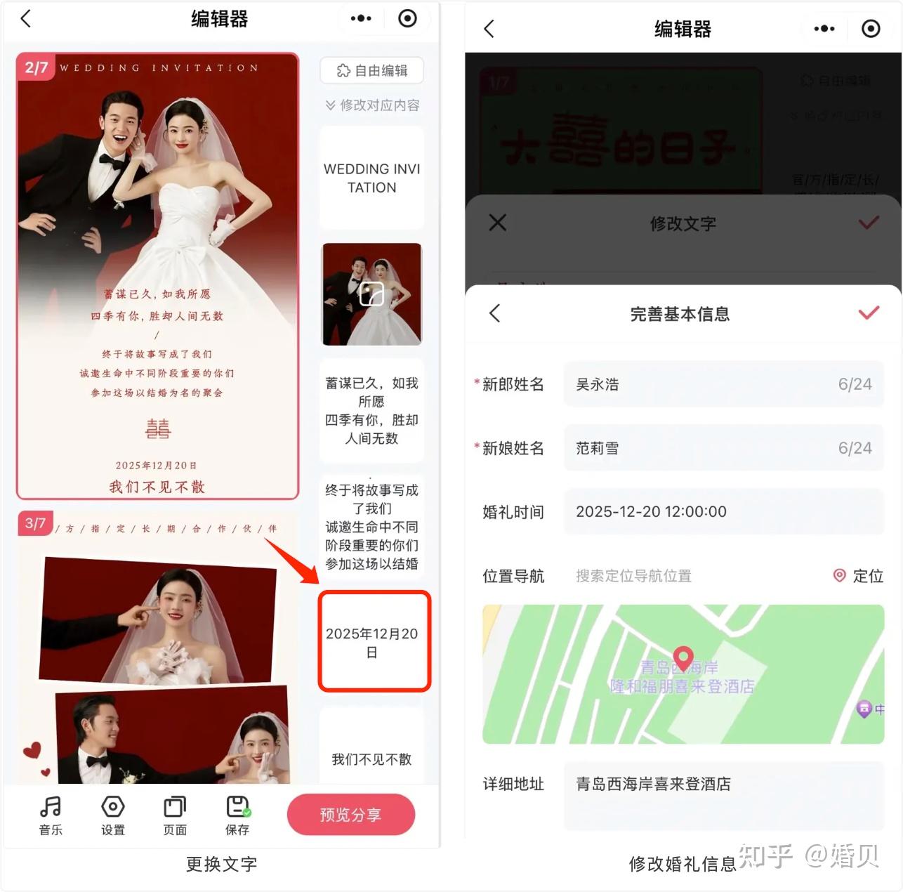免费教你如何制作结婚电子请柬模板 - 知乎