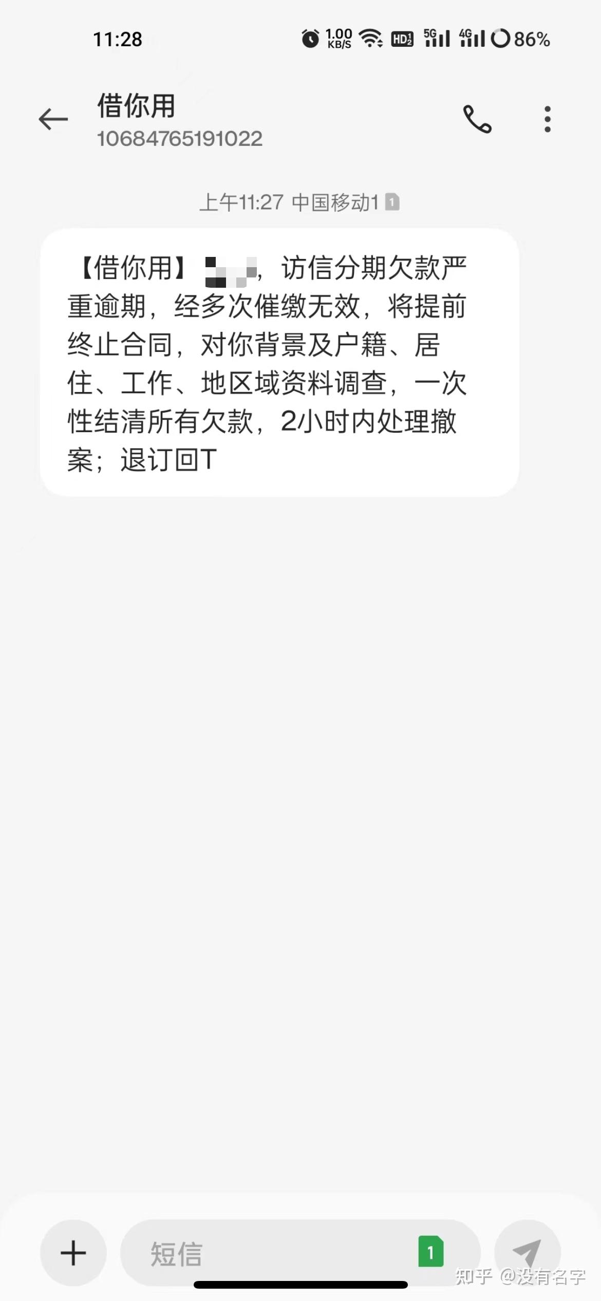 网贷逾期信息图片