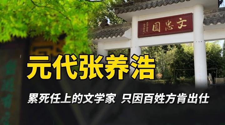元代诗人张养浩:济南才子,一心为民,累死任上的文学家 - 知乎