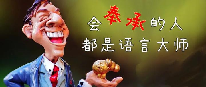 贾平凹:说奉承 - 知乎