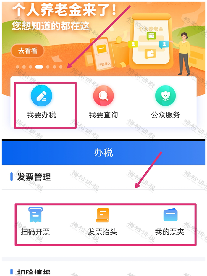 税局官宣!个税APP可“扫码开票”了! - 知乎