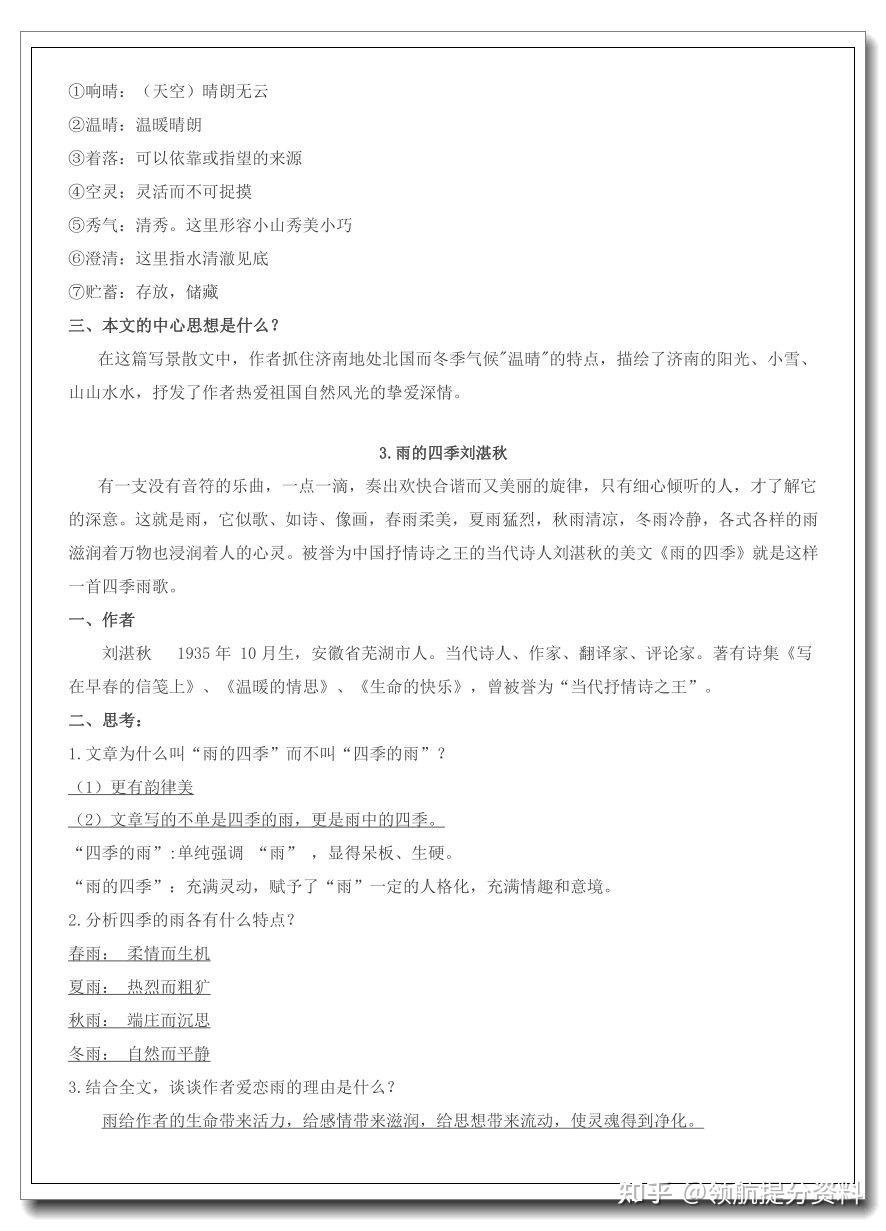 七年级语文上册重点课文知识点总结（1） - 知乎
