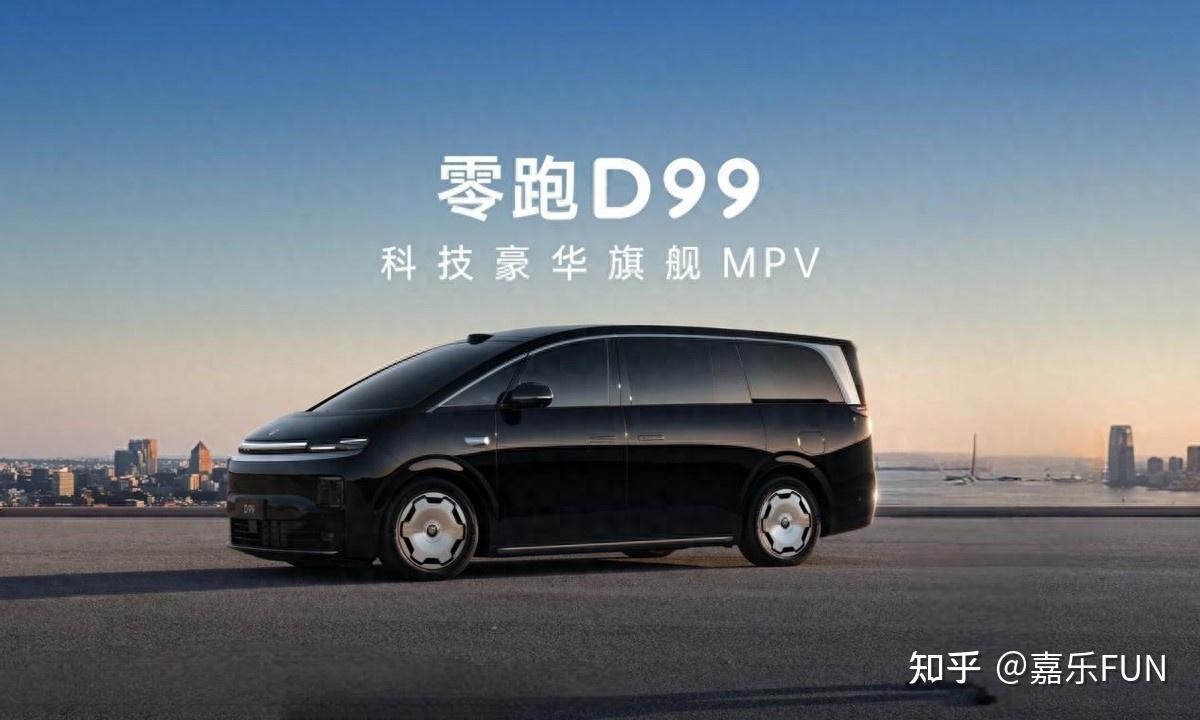 24.98万起售,480km纯电续航,零跑D99正式上市!