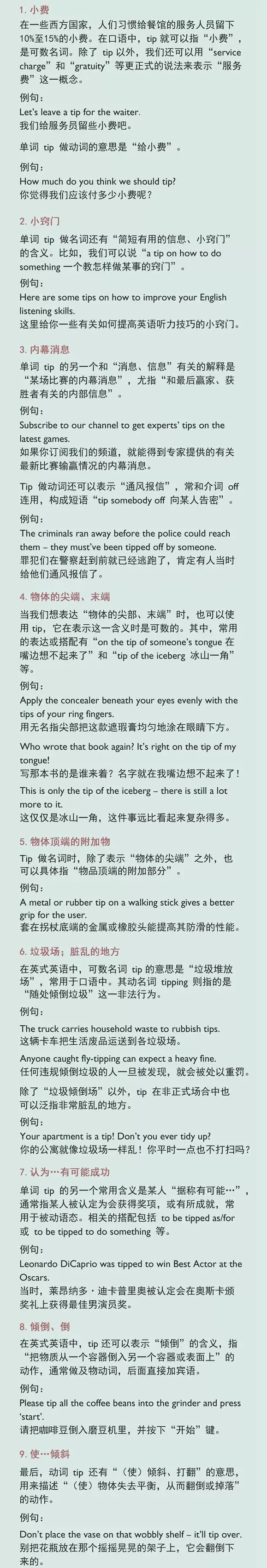 单词 “tip”的九种常见用法 - 知乎