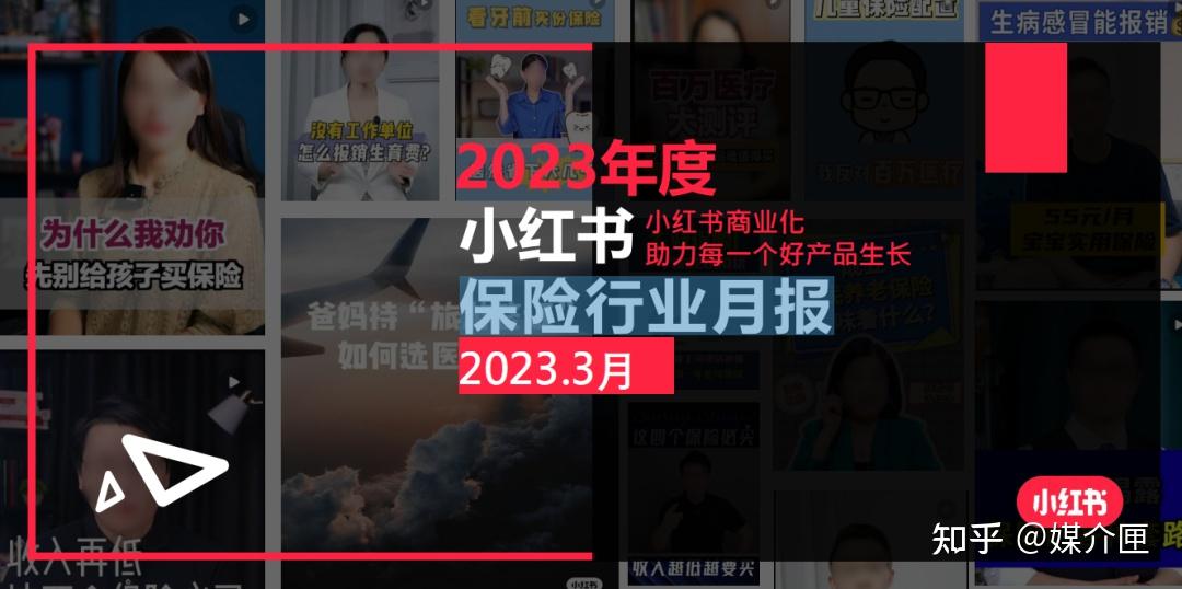 小红书2023年3月全15个行业月报，包含美妆、母婴、3C等 - 知乎