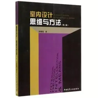 10本室内设计必读书籍,不看你吃亏! - 知乎