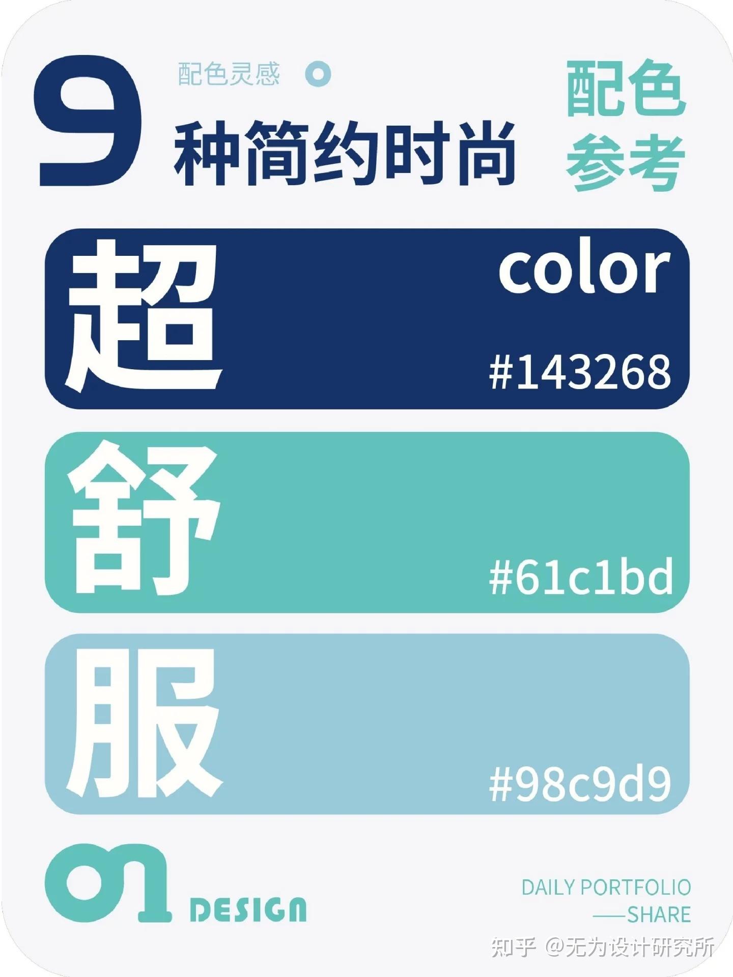 配色灵感!9组超舒服简约时尚的高级感配色方案! - 知乎