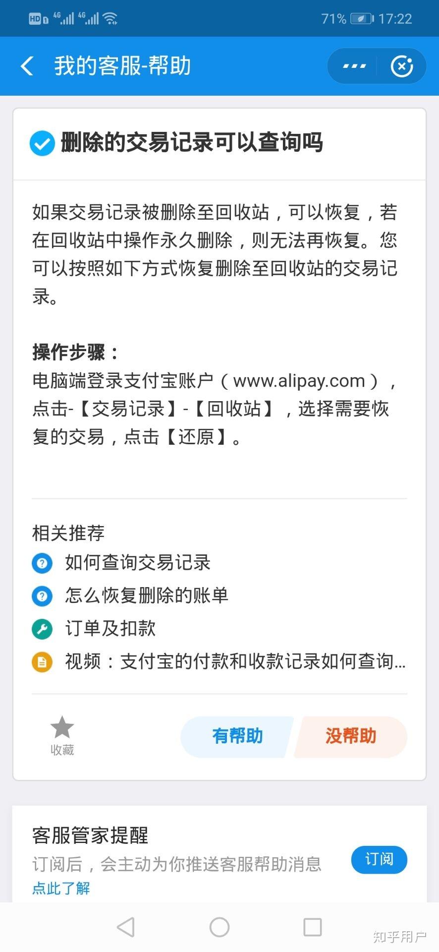 記錄以及零錢明細刪除後微信後臺和支付寶後臺還能不能查得到錢轉給誰