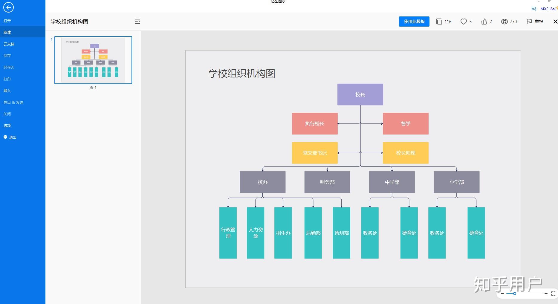 求推荐最好用的组织结构图软件? 