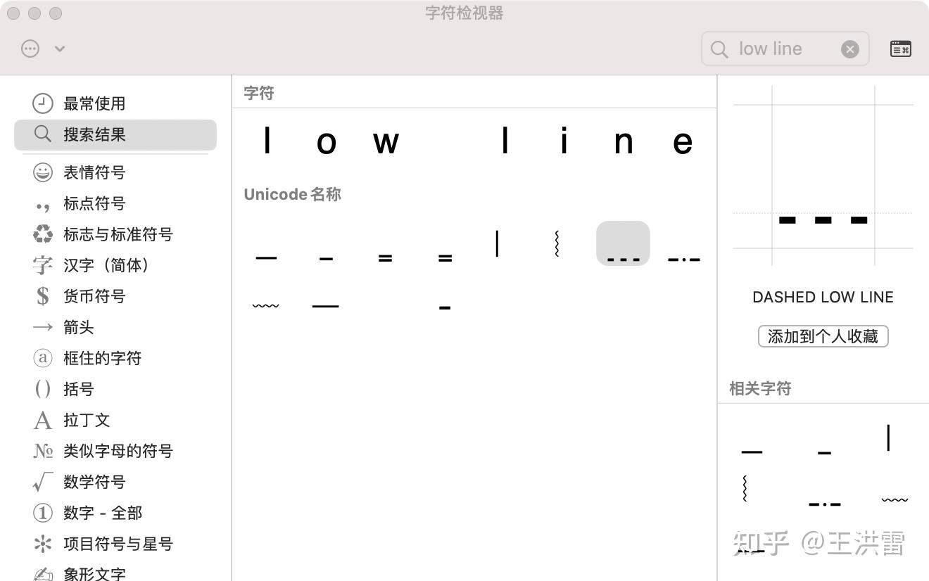 Macbook或MacOS下如何打出下划虚线呢？ - 知乎