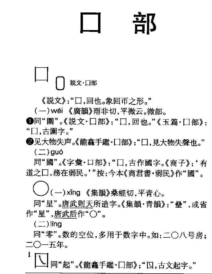 为啥中文的一二三笔画简单明了,零的笔画那么多啊? - 知乎