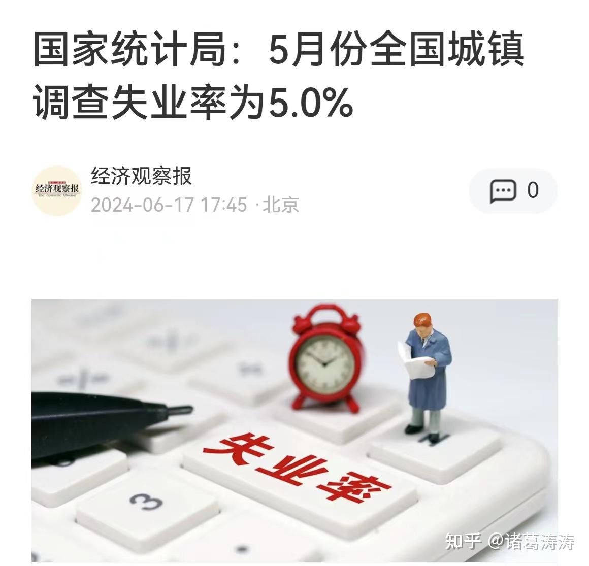 失业率不算高,为什么很多人还是感觉就业难呢? - 知乎