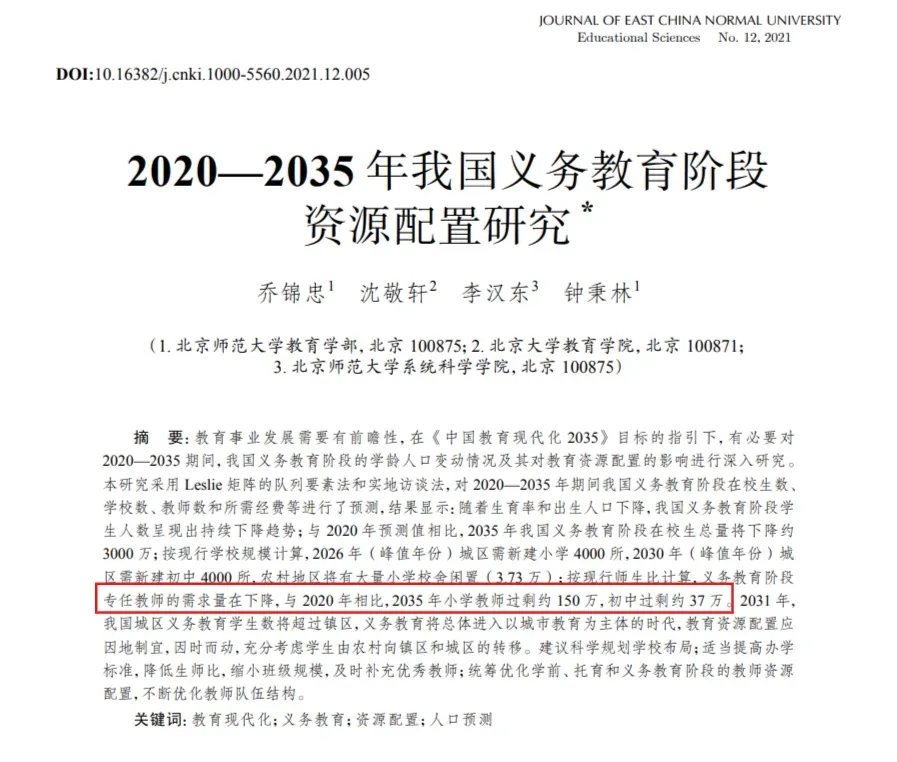 为什么都认为出生率下降对教师不利？