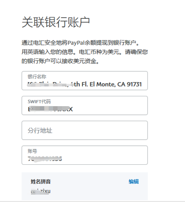 paypal美国银行绑卡操作