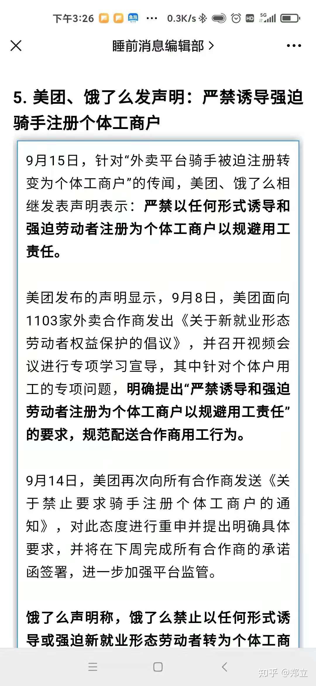 美团骑手虚拟电话怎么打不通